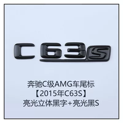 Car logo, Mercedes-Benz C-Class, E-Class, S-Class - standard-c63s-old-bright-black-three-dimensional-all-black-old-s