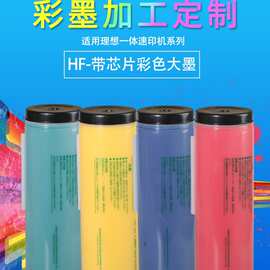 一体速印机彩色油墨 定制 适用理想ES2251  RV3650 红黄蓝绿 油墨