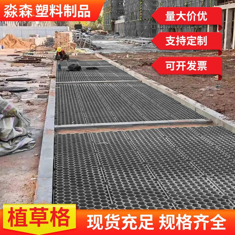 厂家直供塑料植草格停车场绿化河道护坡运动场消防车道植草格栅