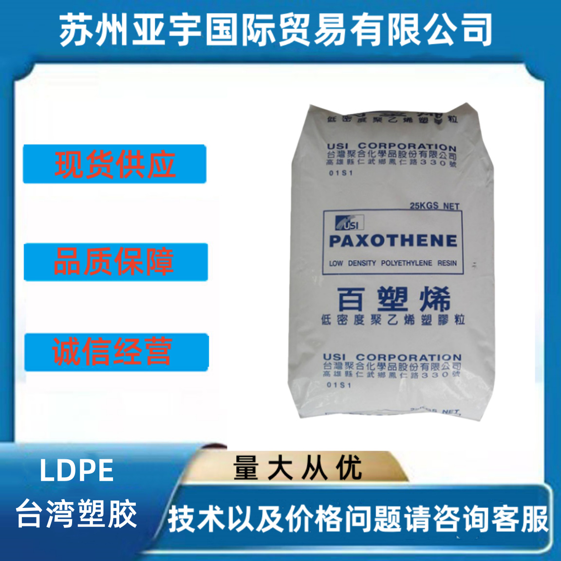 LDPE 台湾台聚 NA248 低密度柔韧性 着色 高流动 成型周期快 薄膜