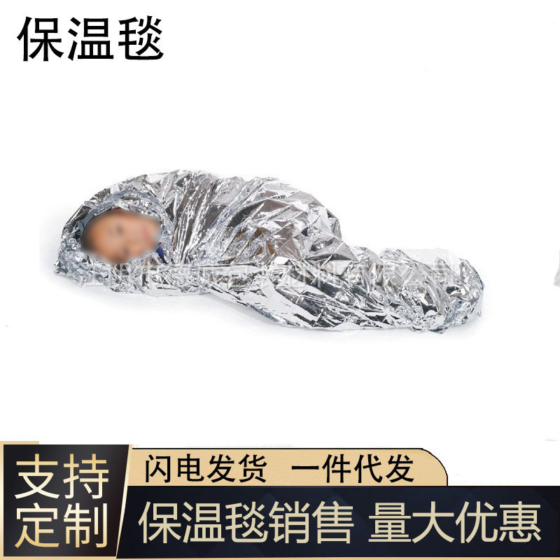 定制急用救生毯PET保温毯野外生存保温用品锡纸便携式保温毯