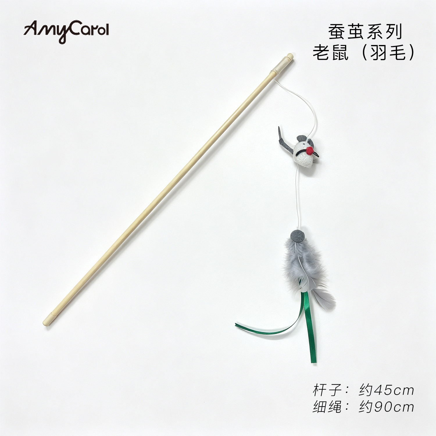 蠶繭羽毛-老鼠