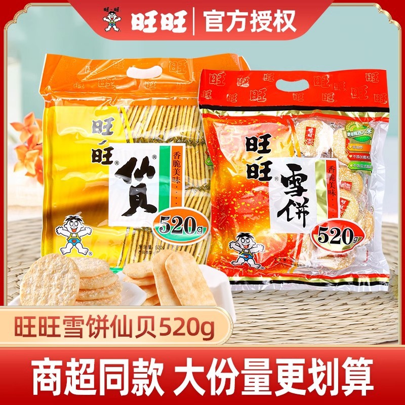 旺旺雪饼仙贝大米饼饼干汪汪旺仔年货健康休闲食品零食大礼包