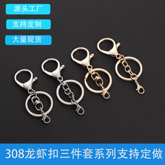 308ロブスターバックル3点セットキーホルダー8字リングペンダント材料金属キーホルダーDIY手作りアクセサリー