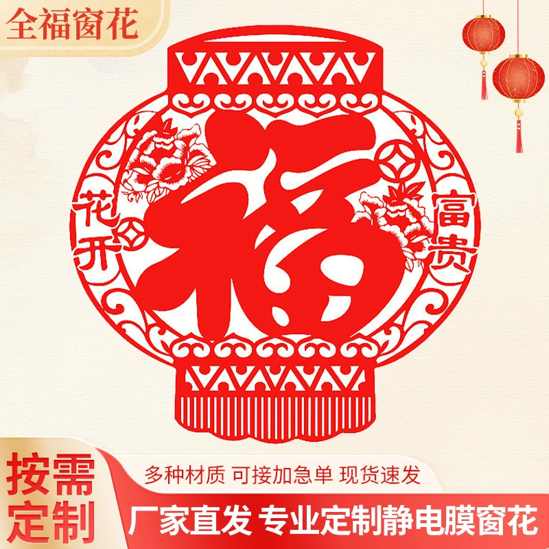 Наклейки на окна с символикой весеннего фестиваля, статические наклейки на окна, двусторонние наклейки на стекло к Новому году, статические наклейки на двери, наклейки с символикой благословения, наклейки без следов