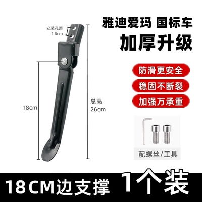 Electric car big tripod for Electric Scooter - 180-side-support-screw-tool-one