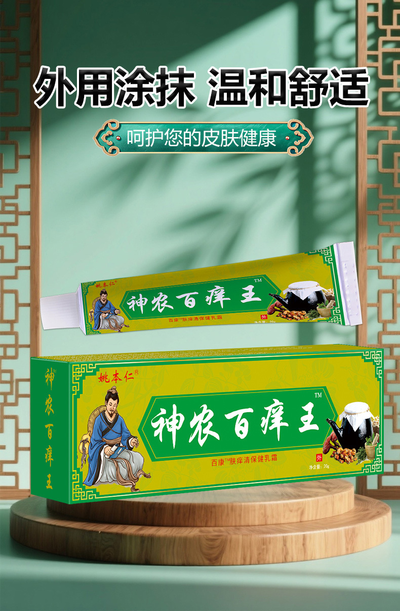 Shennong Baiyang Wang Herbal Ointment 20g External Topical Balm for Traditional Herbal Care quality and texture