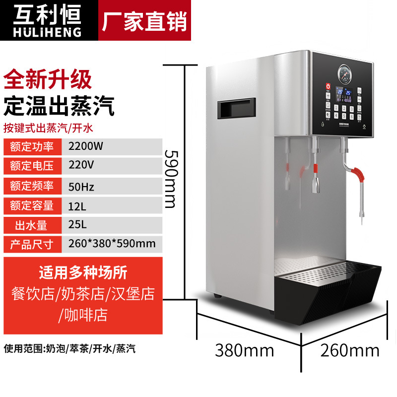 Mutual Liheng caldera de agua de vapor comercial leche tienda de té barril máquina de espuma de leche completamente automática cubierta de leche máquina de té de caldera de agua