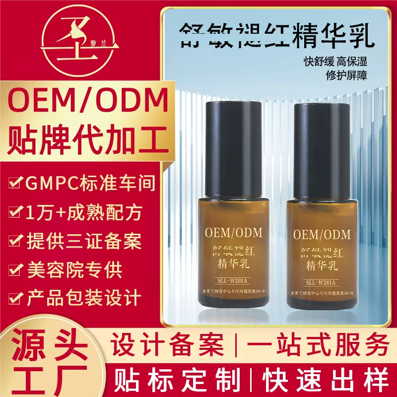 OEM批量定制舒M褪红精华乳舒缓提亮弹润充盈修护面部精华乳代加工