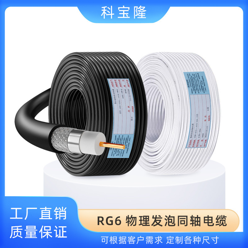 RG6同轴射频线电视线数字连接线高清卫星信号闭路SYWV-5CFB视频线
