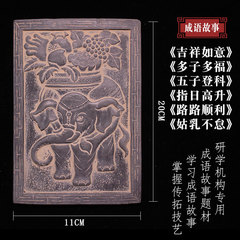 成語故事系列研學碑拓教具傳拓拓片工具套裝石板磚雕拓版拓板拓包