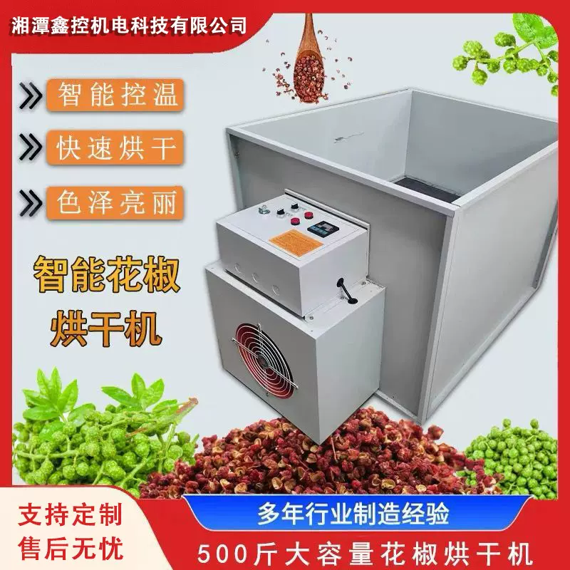 奶皮子烘干机全自动家用智能恒温电能花椒辣椒大容量药材烘干机