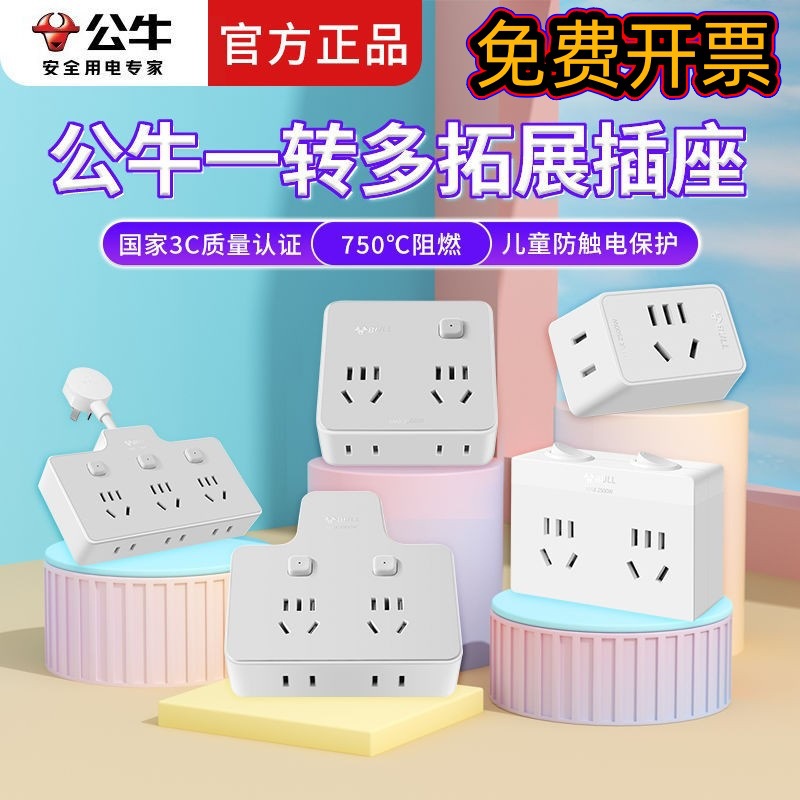 公牛一插变多插座扩展插座转换器多功能多孔插排转换插头超薄正品