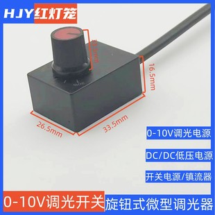 0-10V Dimmer Miniature Knob Type Switching Power Supply 0-10V Dimming Dc/Dc Low Voltage Dimmable
