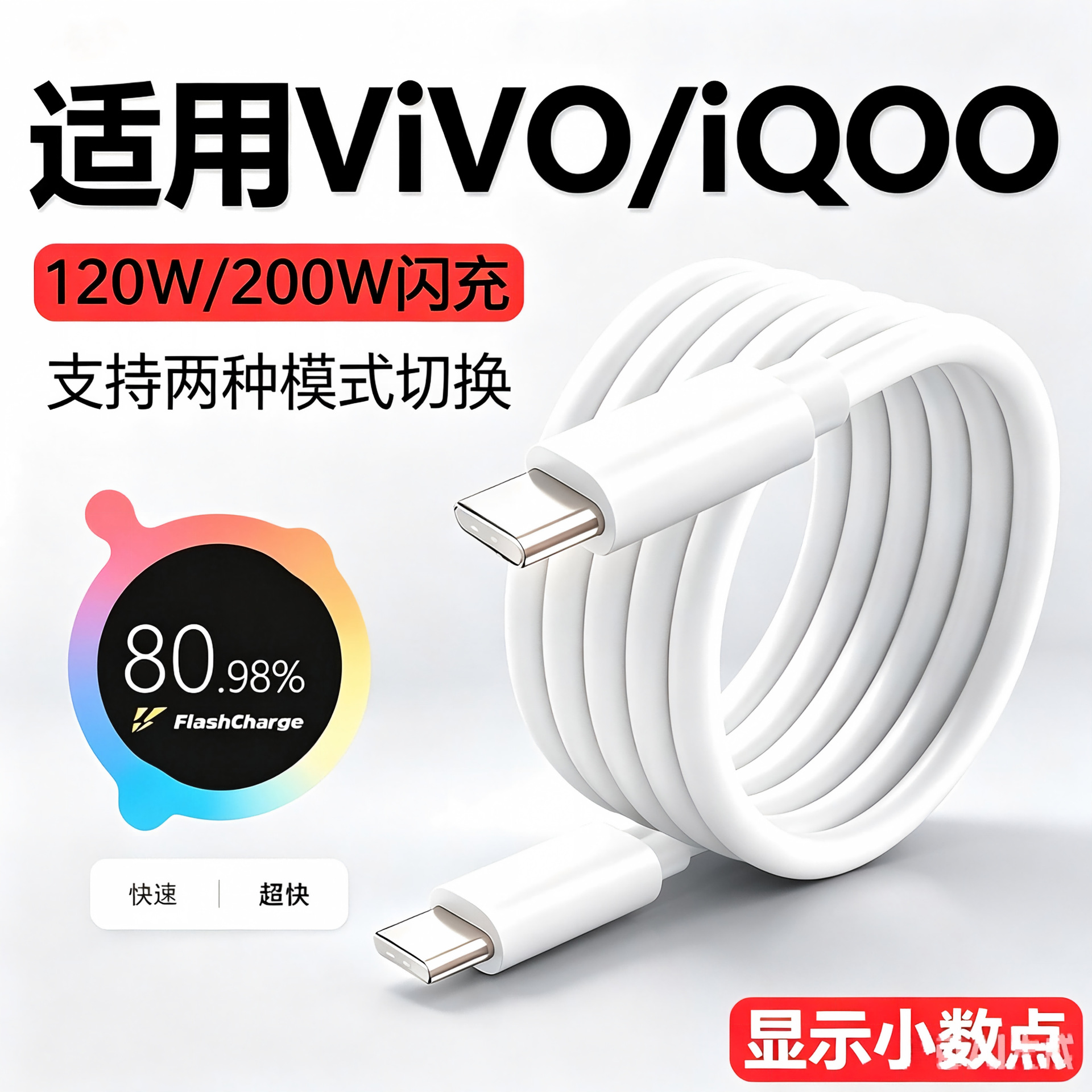 Vivo və iQOO üçün 120W/200W sürətli şarj kabeli