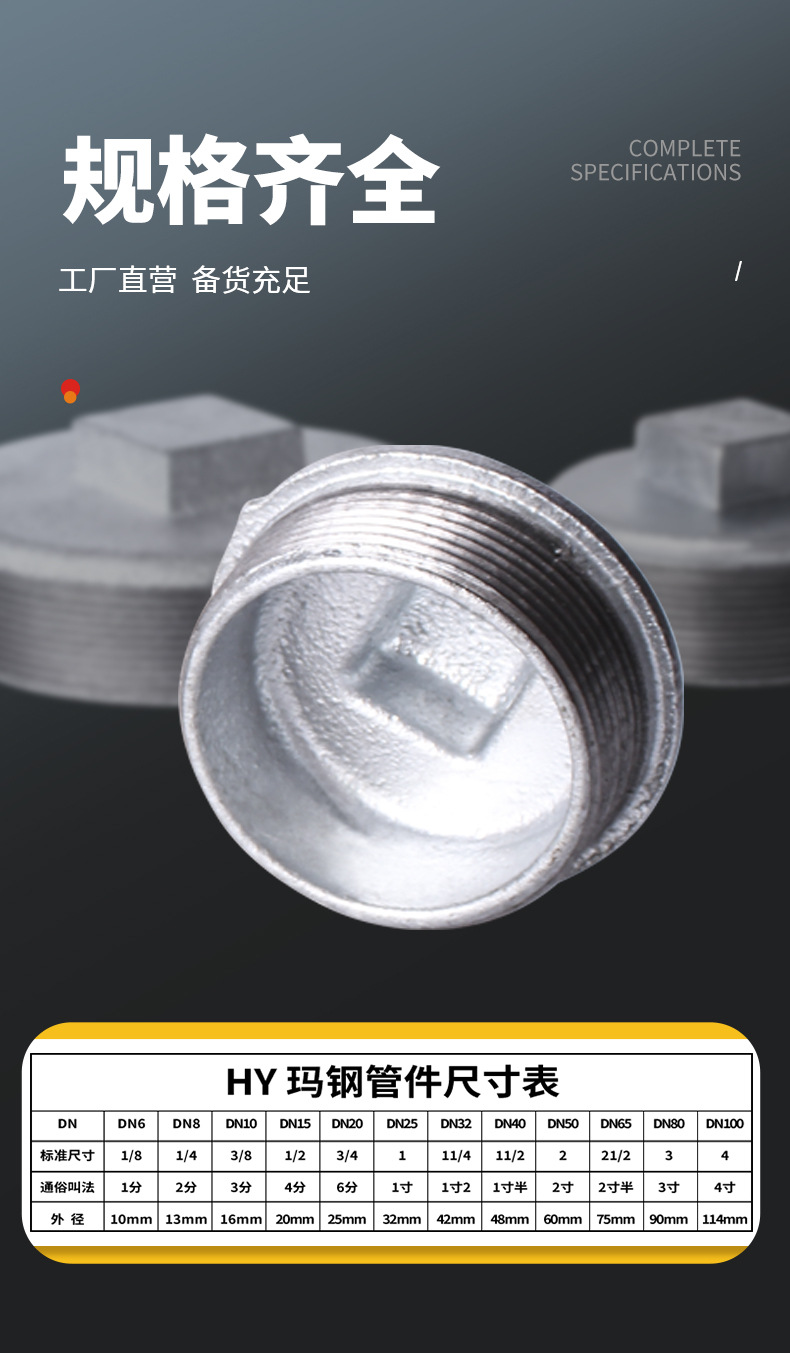 宏源玛钢堵头-详情_04