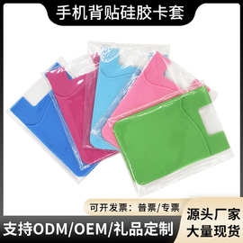 银行卡套卡包定制LOGO硅胶手机背贴 硅胶卡套 手机卡套多色可选