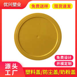 厂家定制100mm塑料圆形扣盖401奶粉罐黄色防尘盖食品罐头塑料盖