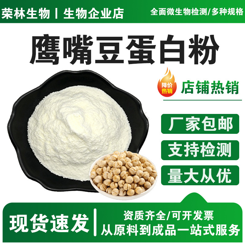 Chickpea protein powder, 80% plant-based protein, chickpea isolate protein, genuine product from the manufacturer, chickpea protein Chickpea protein powder, 80% plant-based protein, chickpea isolate protein, genuine product from the manufacturer, chickpea protein