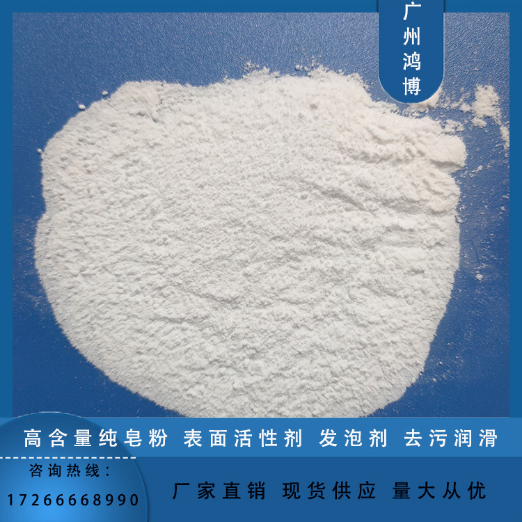 厂家直销 纯皂粉洗衣粉母料乳化发泡剂工业润滑剂无杂质 纯皂粉