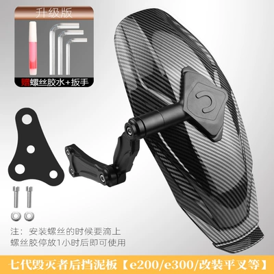 Electric vehicle fender: electric vehicle modified flat - seventh-generation-destroyer-rear-mudguard-no-9-e200e300-etc-black-water-transfer-printing