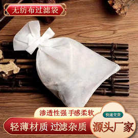 大号中药袋煎药袋食品级无纺布抽线煎药袋熬中药袋隔渣过滤袋