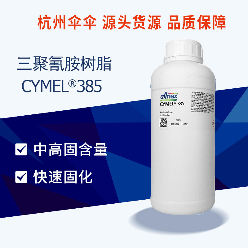 Zhanxin Yuanyante Amino resin CYMEL 385 sample Industry Metal Water Paint Automotive Coatings