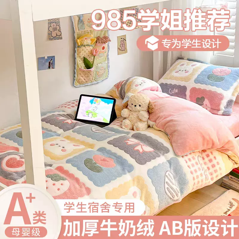 牛奶绒学生宿舍三件套加厚保暖雪花绒被套单人0.9m床双面绒法兰绒