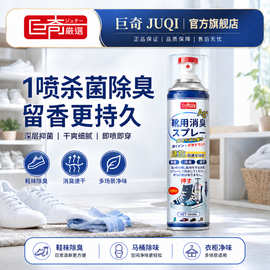 巨奇鞋子除臭喷雾速效抑菌汗脚克星球鞋鞋柜衣柜鞋袜除臭喷雾鞋子