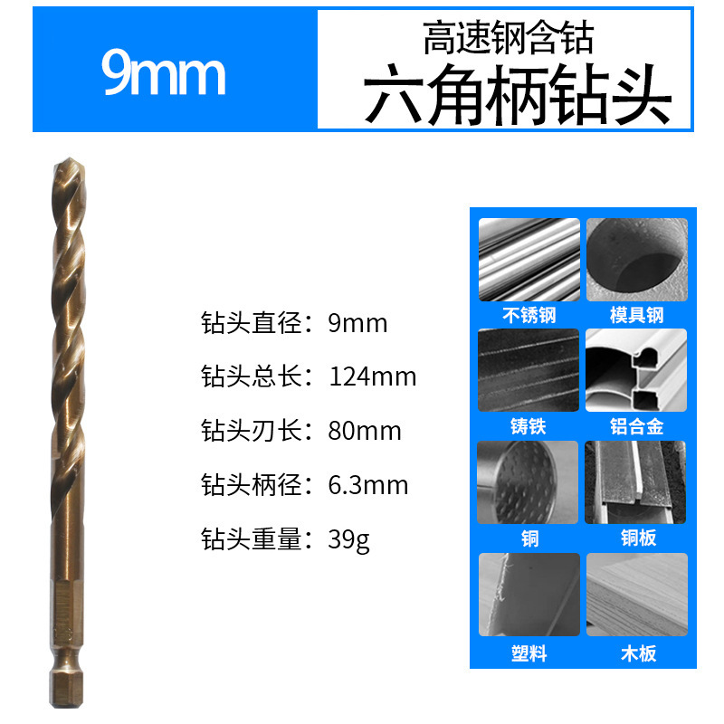 六角柄コバルト麻花ドリル高硬度ステンレス専用穴開け工具全磨製金属穴開けドリル|undefined