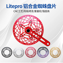 Litepro 铝合金蜘蛛牙盘 53T/56T/58T BCD130MM