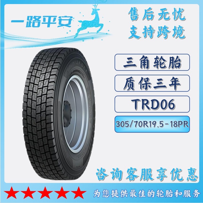 三角TRIANGLE商用公路型305/70R19.5-18PR全钢客车货运轮胎 TRD06