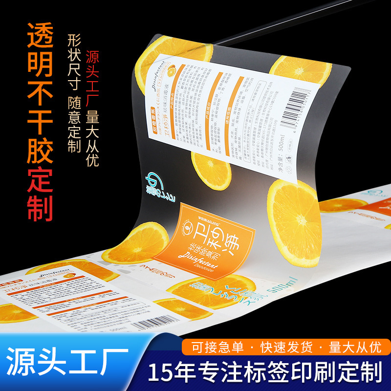 不干胶标签贴纸定制印刷圆贴烫金LOGO卷筒透明防水不干胶卷装定做