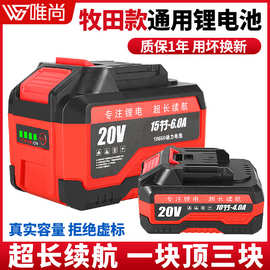 牧田款18V21V电动工具锂电池园林工具电池电链锯工具电池组批发
