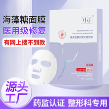 美容院线海藻糖水光针微针术后无菌冷敷贴补水保湿修复医用级面膜
