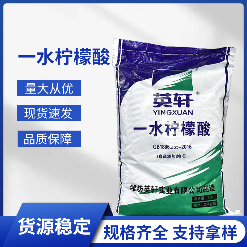 柠檬酸除垢剂食品级 强力去渍水垢 现货批发大价优高高纯度