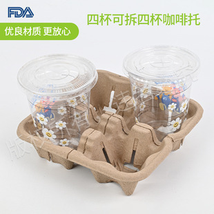 Paper Pulp Four-Cup Removable Coffee Tray 400 Pieces Per Box Source Manufacturer Disposable Milk Tea Takeaway Coffee Cup Tray