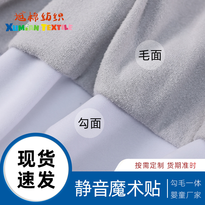 婴儿静音魔术贴勾面毛面一体起毛布涤纶自粘式粘扣柔软百贴布
