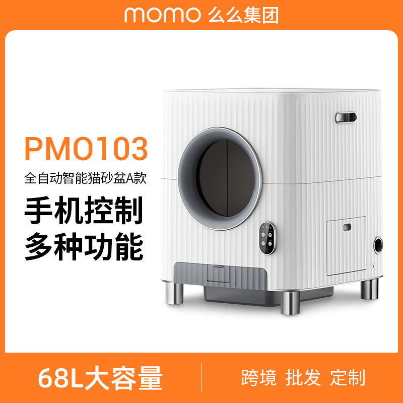 MoMo pet intelligent automatic cat litter box electric shit shovel cleaning closed cat toilet cat oversized