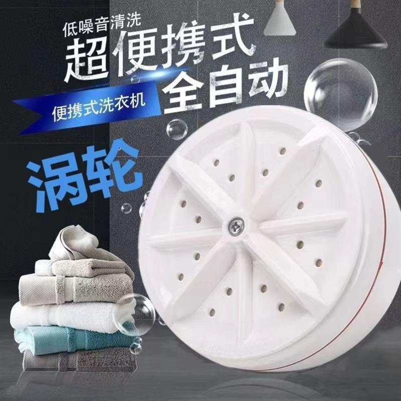 Ultrasonic One-Way Mini Washing Machine Turbine Travel Laundry Artifact Fully Automatic Small Bucket Underwear Portable