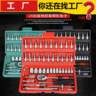 Factory wholesale 46-piece auto repair tools with car home repair toolbox hardware tools wrench socket assembly