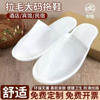 一次性拖鞋星级酒店宾馆专用民宿客栈加厚防滑足浴制居家拖鞋一次