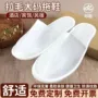一次一次性加厚宾馆拖鞋