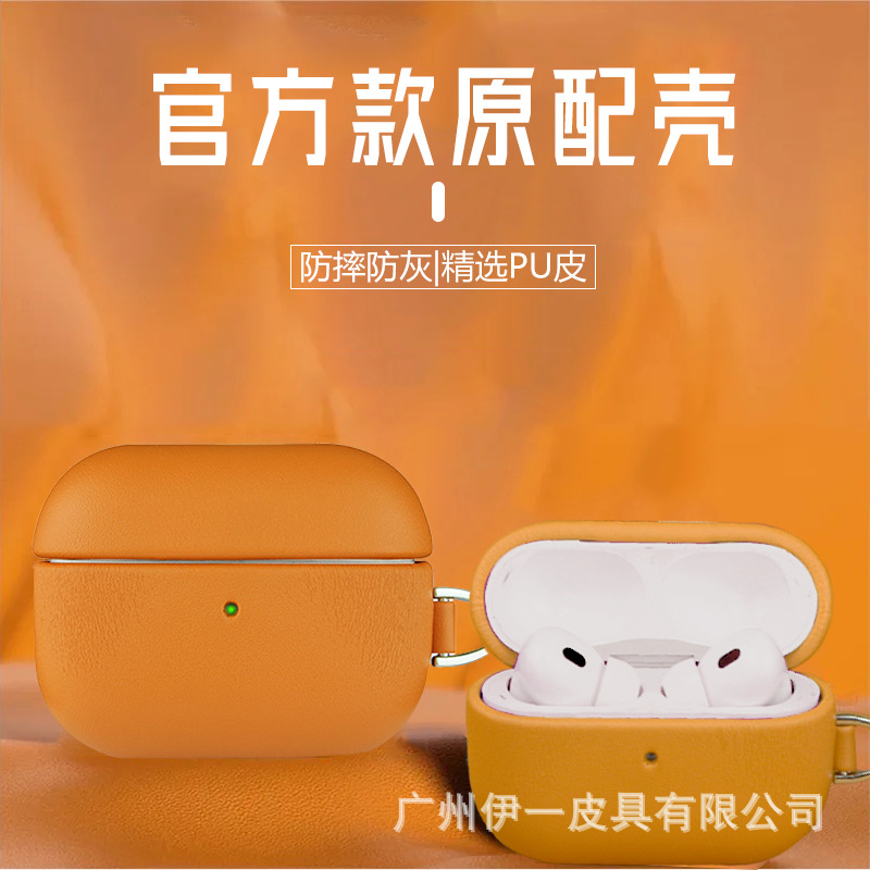 适用于苹果Airpods蓝牙耳机套PU材质贴合全包皮工艺airpods保护套