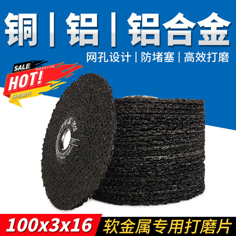 造船磨铝专用角磨片100*3*16角磨机网格磨片铝合金纤维树脂砂轮片
