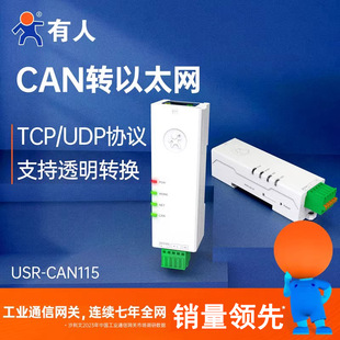 Some CAN to Ethernet Network Port Server TCP/UDP Protocol Converter Lipstick Transparent Transmission Equipment CAN115