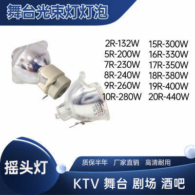 全新7R 230W光束灯灯泡酒吧KTV摇头灯灯泡300W 350W追光光速灯泡|ru