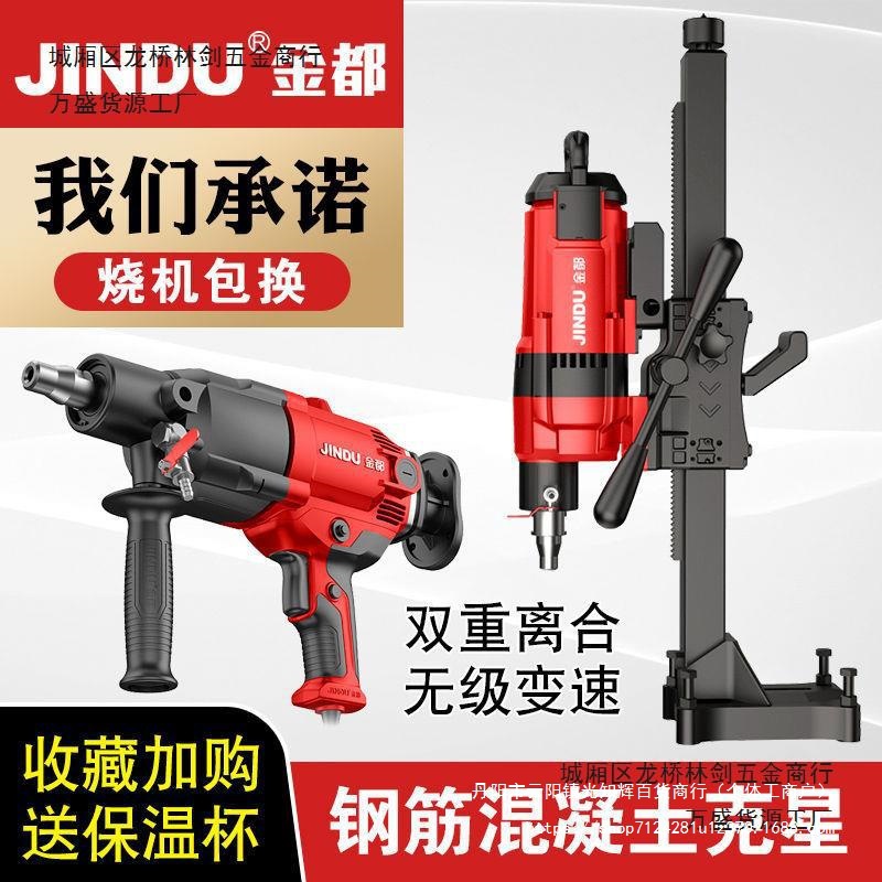 金都水钻机打孔器手持台式立式大功率混泥土钻孔机工程一体机