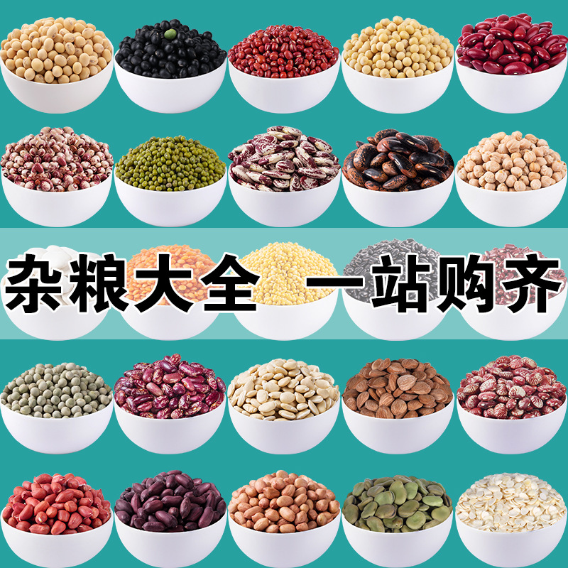 豆类新货一斤装五谷杂粮粗粮黄豆红豆现货多种产品直发 杂粮组合d