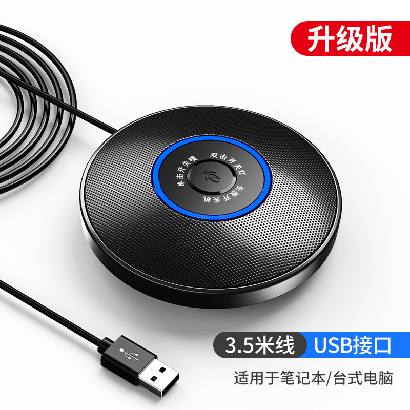 デスクトップコンピュータ全指向性マイク会議専用ノートブックマイク音声ノイズリダクションUSB外部ピックアップマイク|undefined